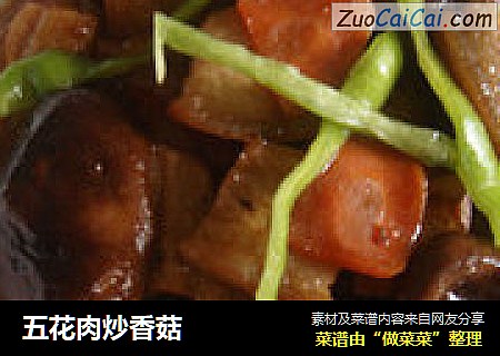 五花肉炒香菇