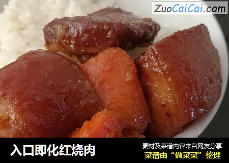 入口即化红烧肉