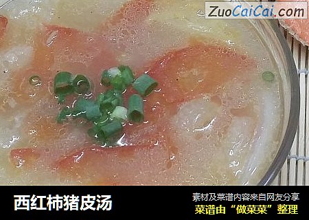 西红柿猪皮汤