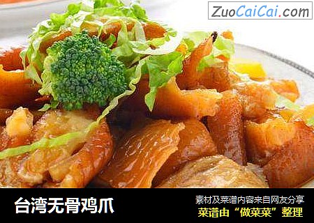 台湾无骨鸡爪