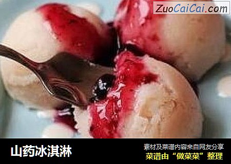 山药冰淇淋