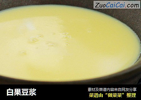 白果豆浆