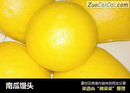 南瓜馒头