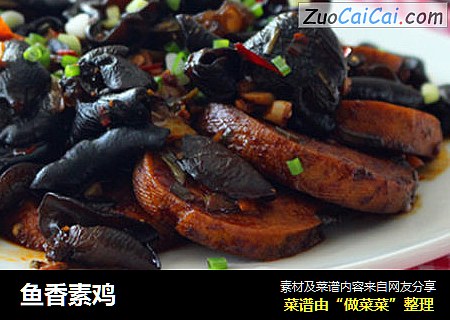 鱼香素鸡