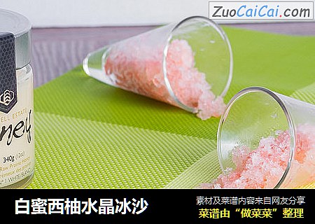 白蜜西柚水晶冰沙