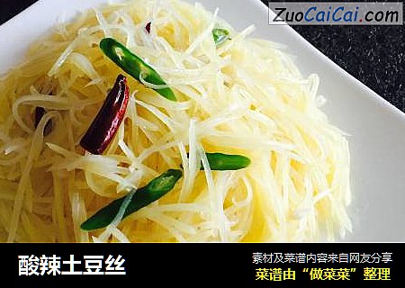 酸辣土豆丝