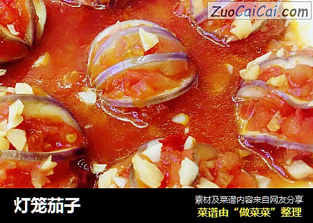 灯笼茄子
