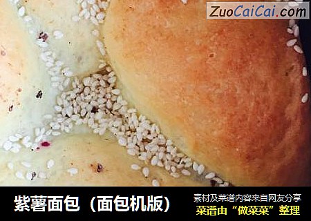 紫薯面包（面包机版）