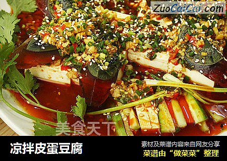 凉拌皮蛋豆腐