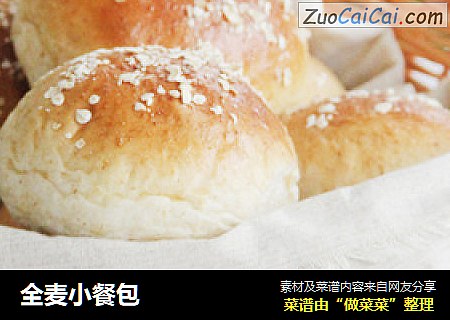 全麦小餐包