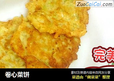 卷心菜饼