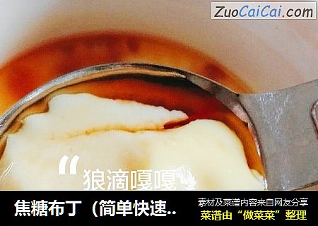 焦糖布丁