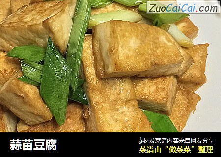 蒜苗豆腐