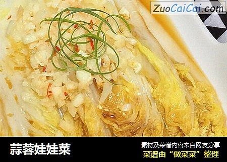 蒜蓉娃娃菜