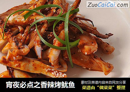 宵夜必点之香辣烤鱿鱼