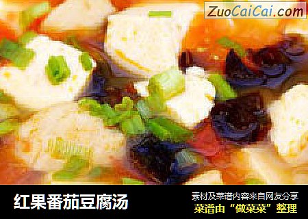 红果番茄豆腐汤
