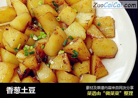 香葱土豆