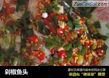 剁椒鱼头