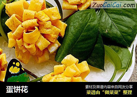 蛋饼花