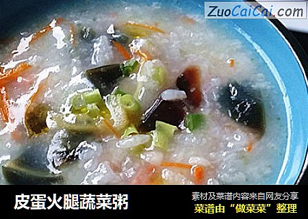 皮蛋火腿蔬菜粥
