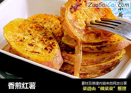  香煎红薯