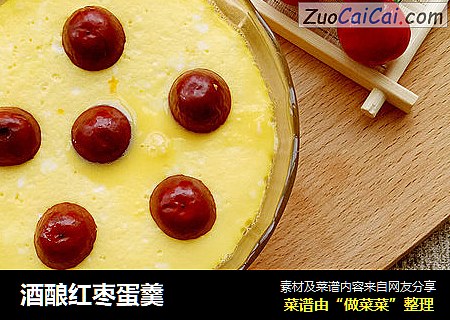 酒酿红枣蛋羹