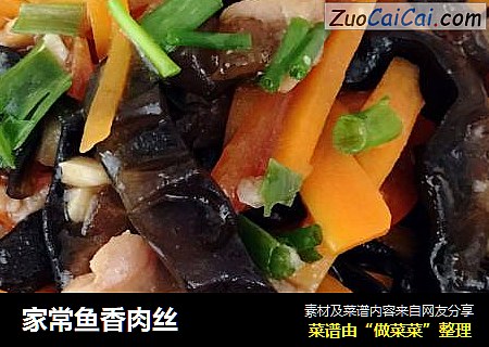 家常鱼香肉丝