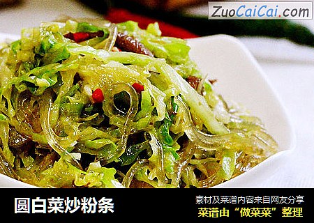 圆白菜炒粉条