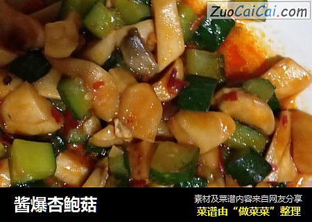 酱爆杏鲍菇