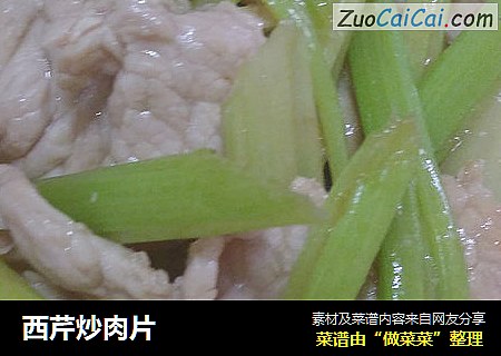 西芹炒肉片