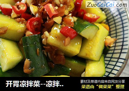 开胃凉拌菜--凉拌黄瓜