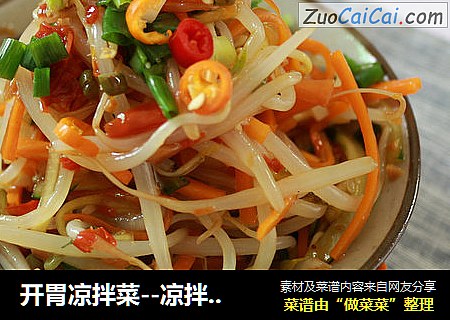 开胃凉拌菜--凉拌三丝