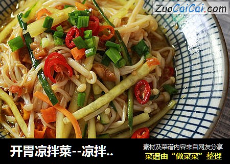 开胃凉拌菜--凉拌金针菇