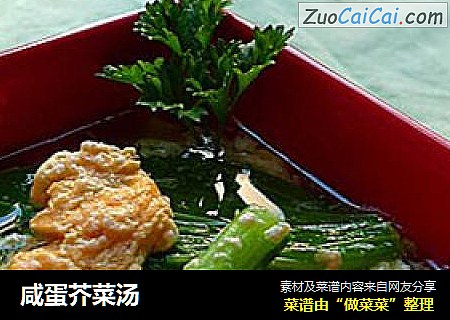 咸蛋芥菜汤