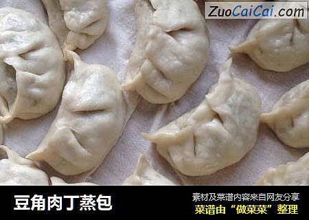 豆角肉丁蒸包