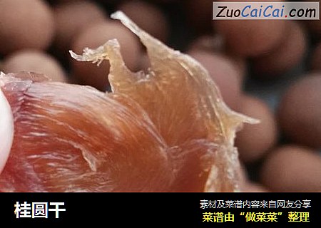 桂圆干