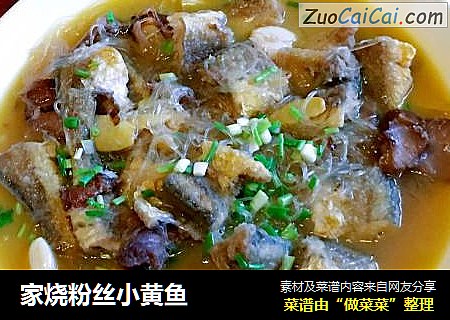家烧粉丝小黄鱼