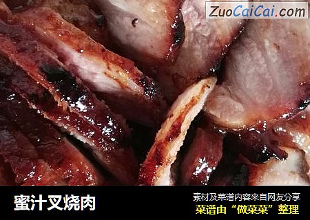 蜜汁叉烧肉