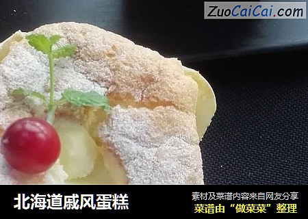 北海道戚风蛋糕