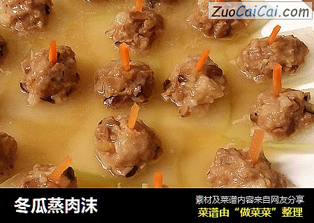 冬瓜蒸肉沫