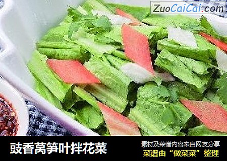 豉香莴笋叶拌花菜