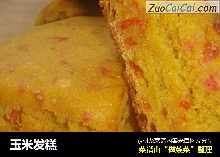 玉米发糕