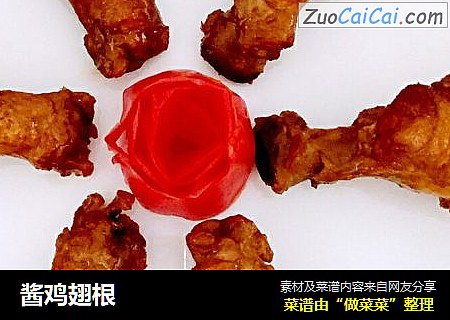 酱鸡翅根
