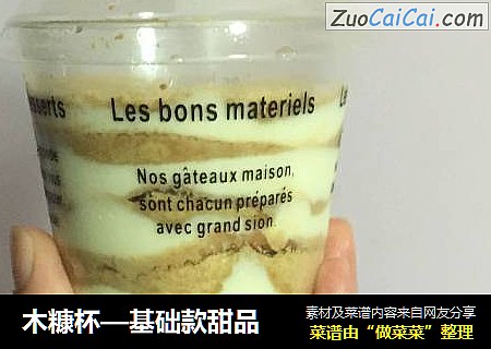 木糠杯—基础款甜品