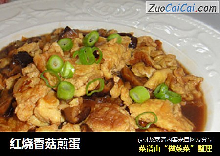 红烧香菇煎蛋