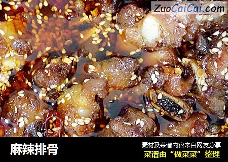 麻辣排骨