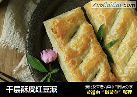千层酥皮红豆派