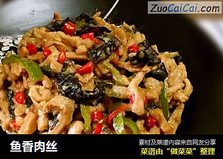 鱼香肉丝