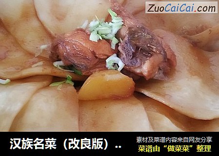 汉族名菜（改良版）地锅鸡
