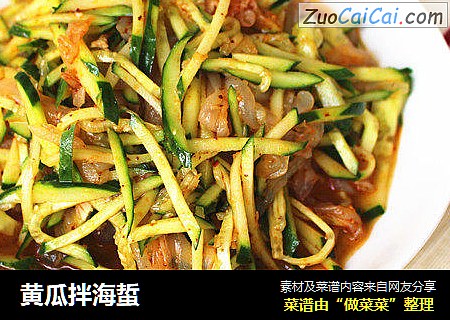 黄瓜拌海蜇